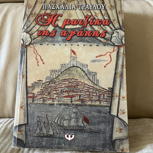 Five Greek Romance Novels like new
