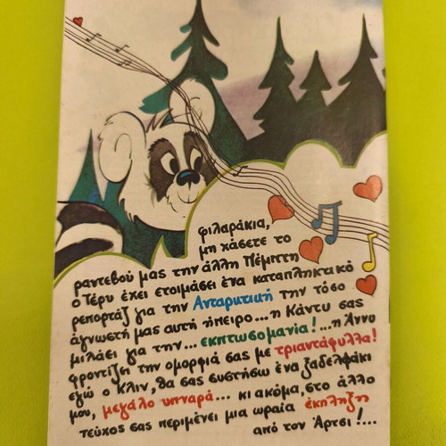 Candy Candy 29 comic book used, Greek