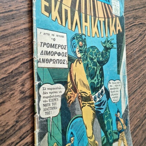 Ta Kalytera Komiks 100 comic book used