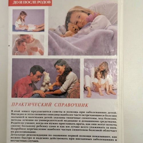 Books for New Parents in Russian like new