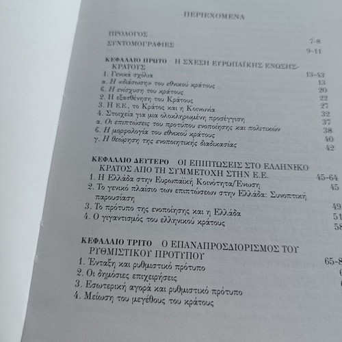 European Union and Greek State book