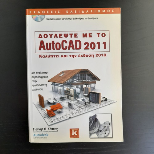 Work with AutoCAD 2011 book with minor cover damage, includes CD