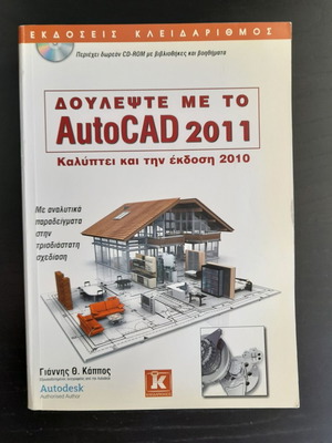 Work with AutoCAD 2011 book with minor cover damage, includes CD