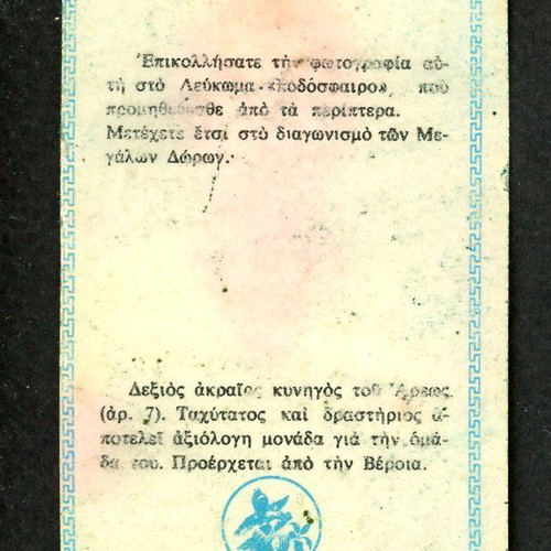 Loumidis Sticker Siropoulos Aris used, late 1960s