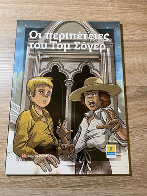 Book The Adventures of Tom Sawyer like new