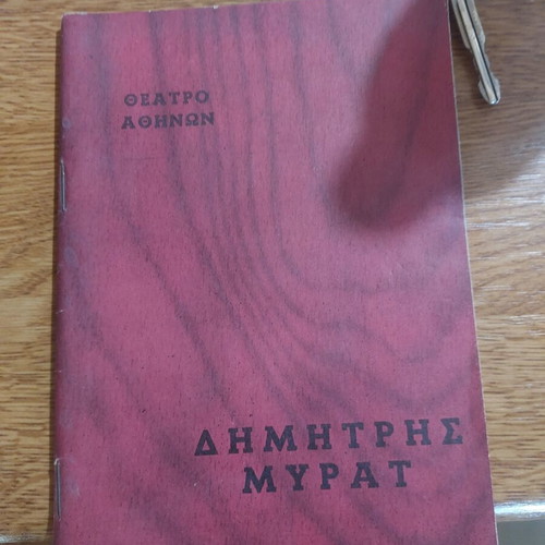 Pikragapimeni theater program used, 1962–1963, Athens