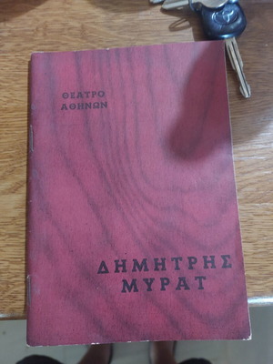 Pikragapimeni theater program used, 1962–1963, Athens