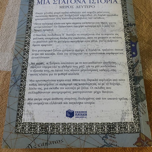 Book Mια σταγόνα ιστορία - Μέρος Δεύτερο by Δημήτρης Καμπουράκης like new