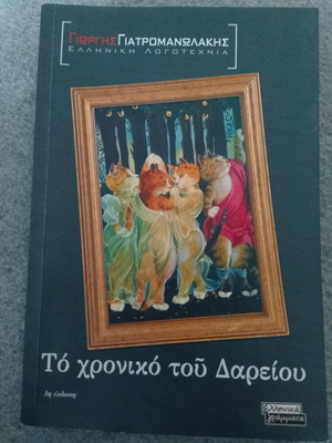The Chronicle of Dareios like new