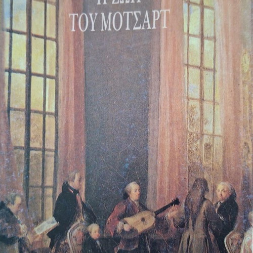 The Life of Mozart book like new, Greek edition