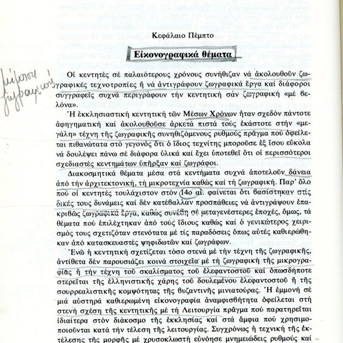 Metavyzantine - Modern Greek Ecclesiastical Gold Embroidery book used