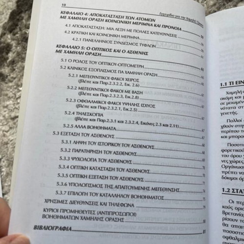 Ophthalmology book manual for low vision new
