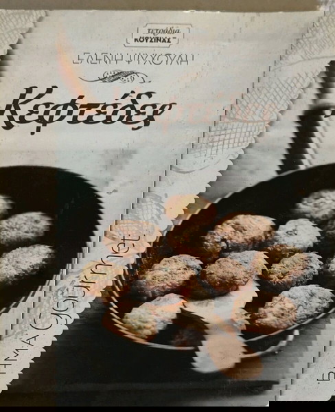περιοδικό συνταγών