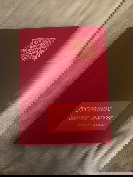 Σύγχρονος Σχολικός Θησαυρός, Ολαι αι θετικαί γνώσεις του μαθητού