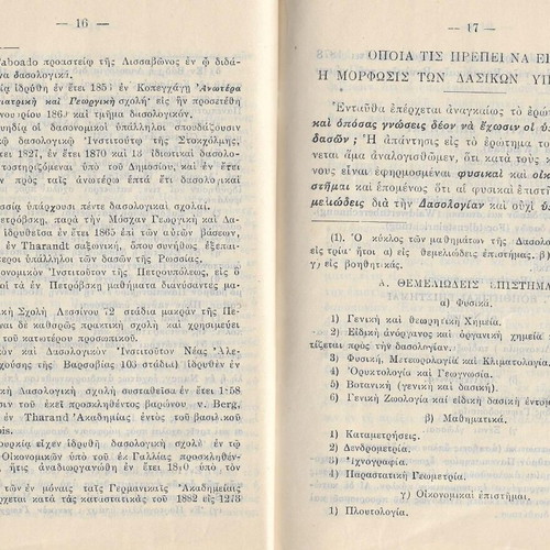Peri ton Organon tis Diacheiriseos kai Dioikiseos Dason used book 1933