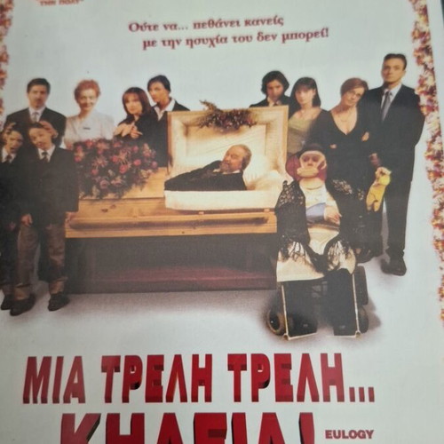 Eulogy DVD comedy used with Greek subtitles