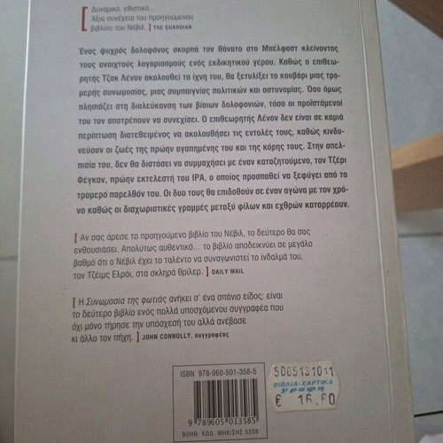 Conspiracy of Fire Stuart Neville used book