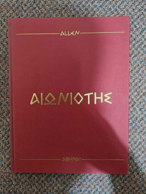 Aioniotis рядко частно издание книга от Allen, гръцка философия