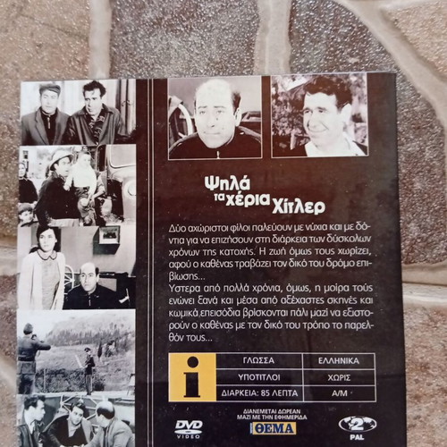 Psila ta Cheria Hitler DVD like new, comedy, dubbed