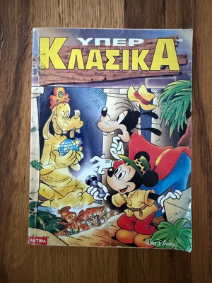 Yper Klassika Disney #146 comic used, Greek language