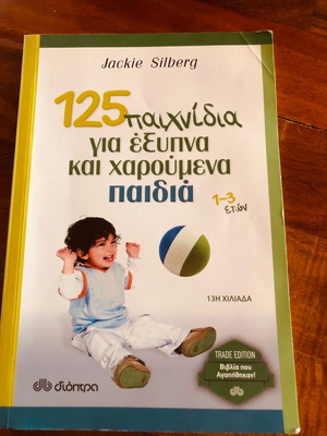 125 Games for Smart Kids Like New
