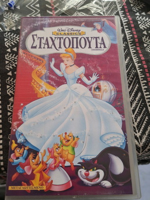Cinderella Dubbed VHS like new