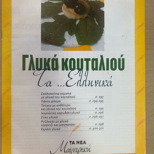 Cooking magazines, set of 9, Greek