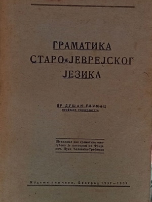 Grammar of the Old Hebrew Language by Dr Dušan Glumac, 1937–1939 edition