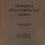 Grammar of the Old Hebrew Language by Dr Dušan Glumac, 1937–1939 edition