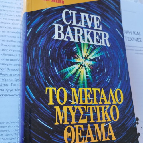 Clive Barker To Megalo Mystiko Theama book like new, Greek