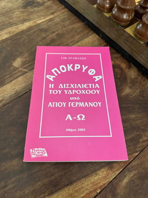 Apocrypha The Two-Millennium of Aquarius by Saint Germanus A - Ω like new