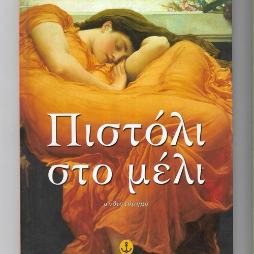 Pistoli sto Meli novel by Kostas Kalapanidas