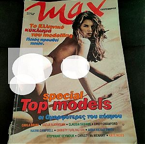 Περιοδικο Max - Τευχος 96 - Σεπτεμβριος