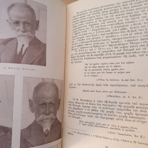 Palamas by Angelos Doxa used, psychological analysis of work and life