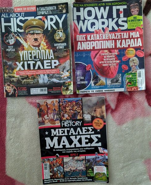  2 periodika istorias/epistimis (All about history & How it works)