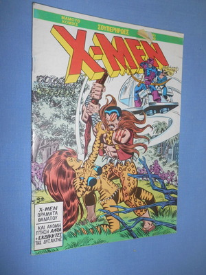 X-Men #16 комикс употребяван, гръцко издание, Mamouth Komix 1988