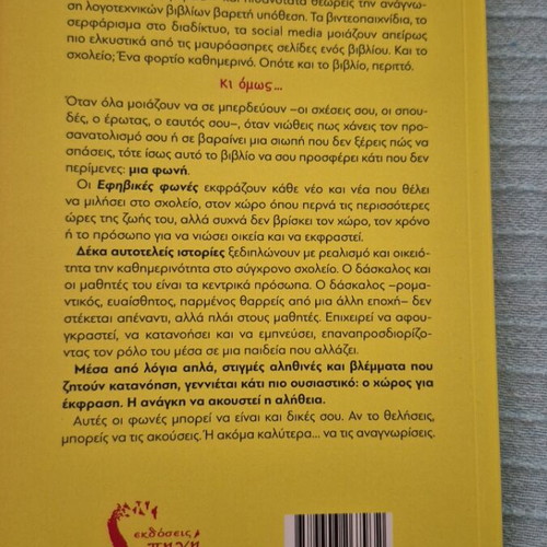 Efvivikes Fones book like new, Greek