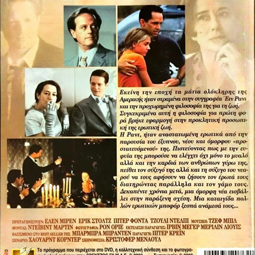 Passion of Ayn Rand DVD drama romance movie used