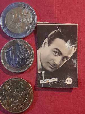 Andreas Barkoulis vintage collectible cinema card 53
