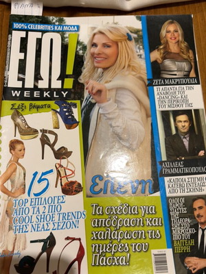 Ego! 2012 magazine Mary Linda like new