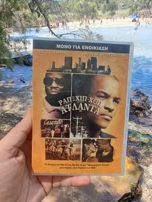 Ραπ και Ηιπ-Χοπ στην Ατλάντα DVD μεταχειρισμένο, δράσης και περιπέτεια με υπότιτλους