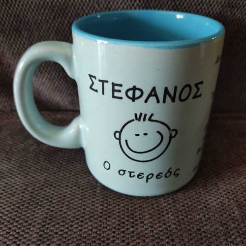Ceramic mug "Στέφανος" used, from Rezerva store 90s