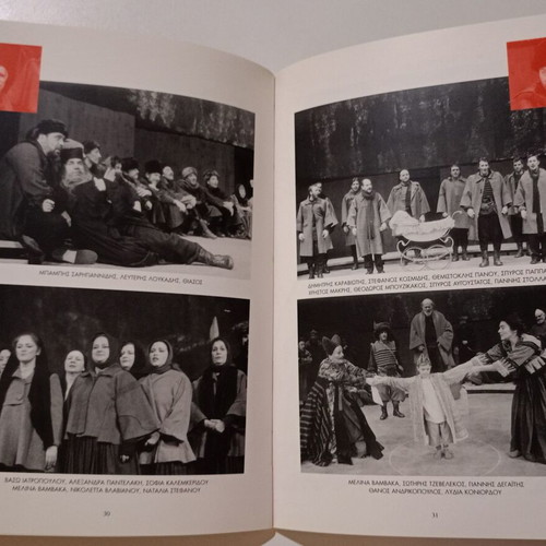 Theatrical Program "O Kyklos Me Tin Kimolia" by Bertolt Brecht used