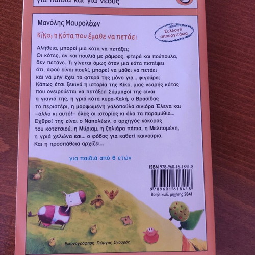 Children's literature used, 2 books