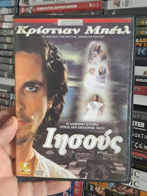 Ιησούς DVD