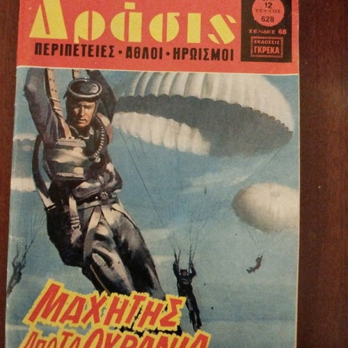 Drasis magazine used, issue 628, 12 drachmas, 1981
