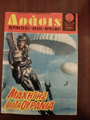 Drasis magazine used, issue 628, 12 drachmas, 1981