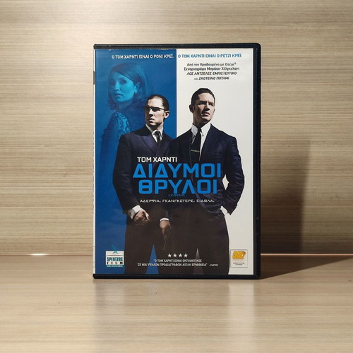 Legend 2015 DVD with Greek subtitles, Tom Hardy