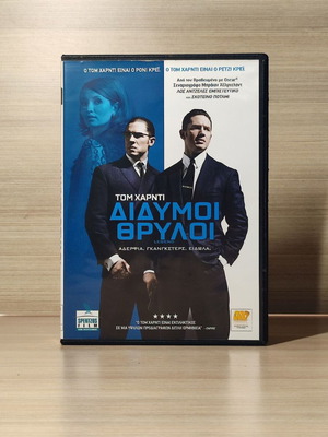 Legend 2015 DVD with Greek subtitles, Tom Hardy