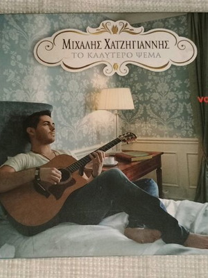 Συλλεκτικό CD Μιχάλης Χατζηγιάννης - Το Καλύτερο Ψέμα, 10 τραγούδια